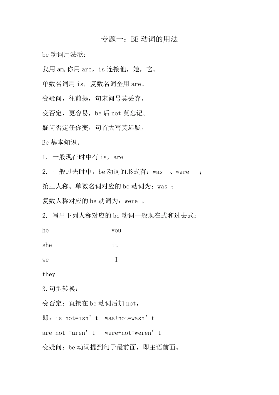 专题一be动词练习题(小学)_第1页