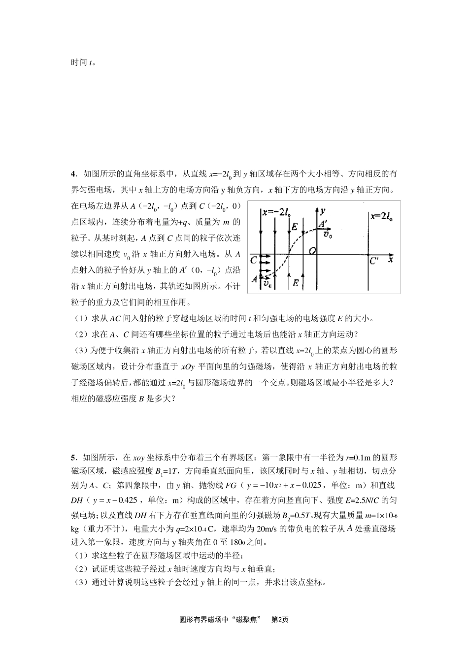 专题、圆形有界磁场中“磁聚焦”规律_第2页