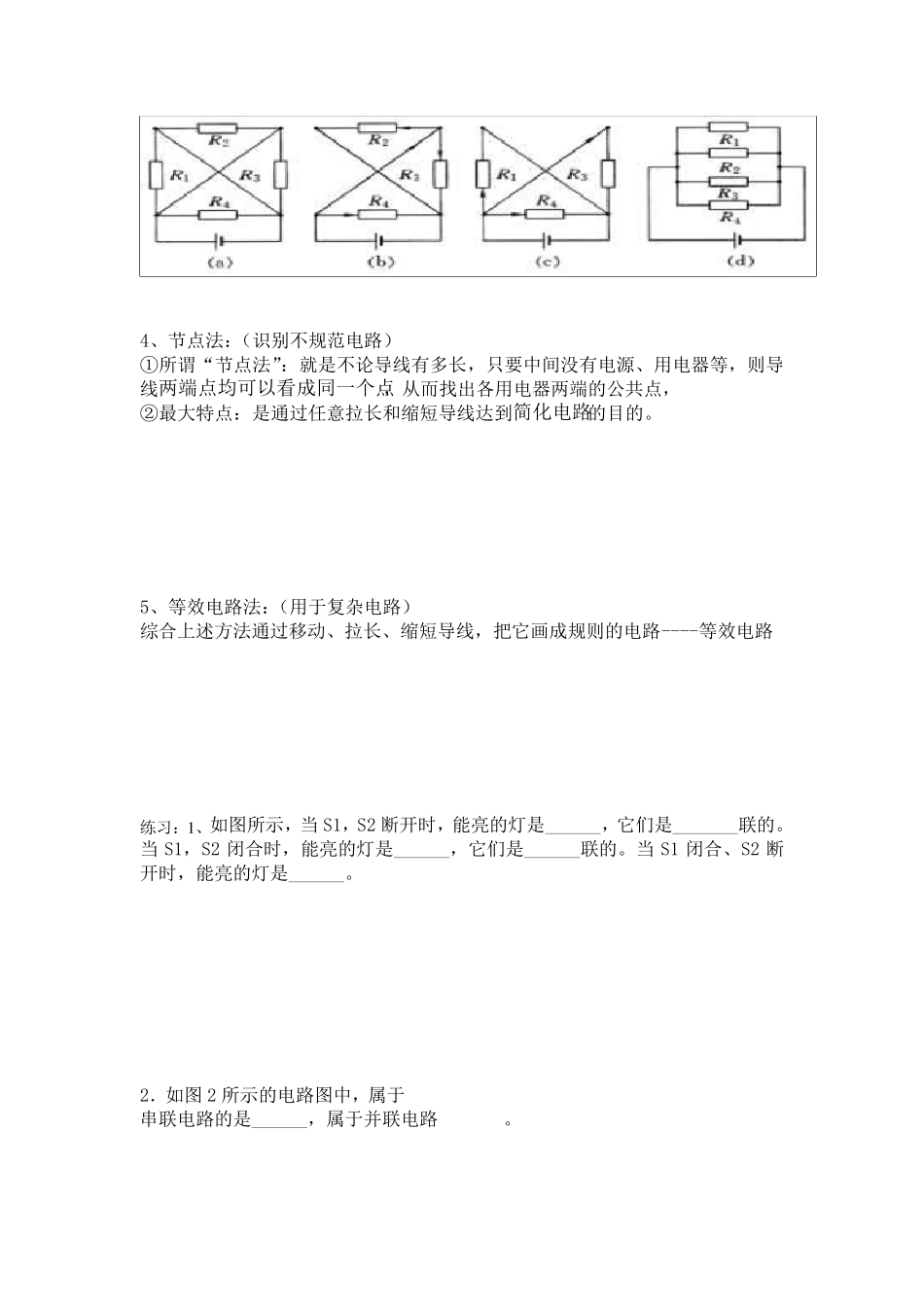 专题一串并联电路的识别习题_第2页