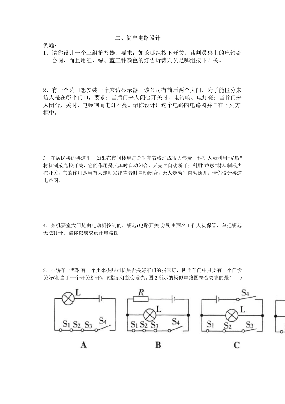 专题一串并联电路的识别习题_第3页