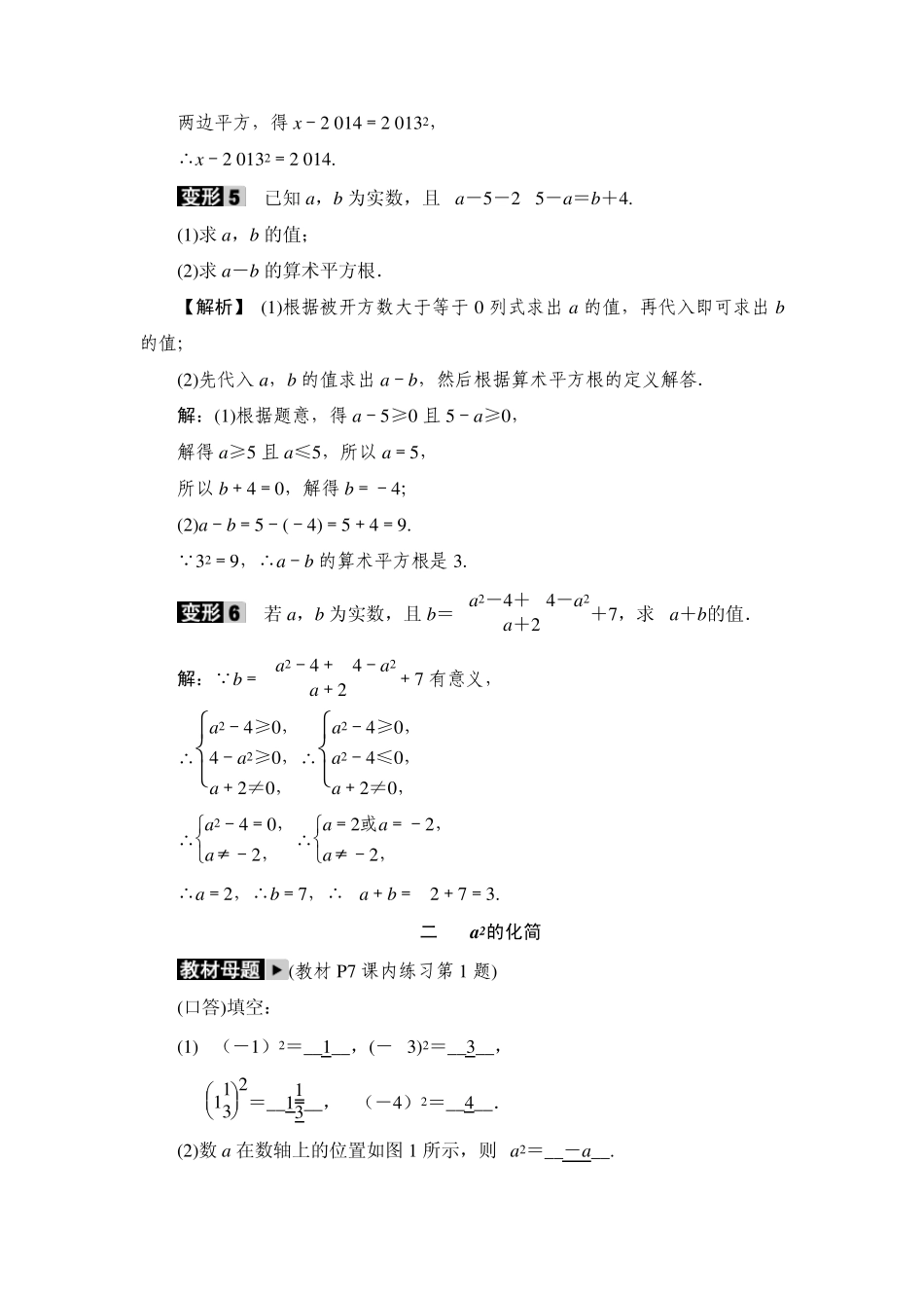 专题一二次根式的双重非负性_第2页
