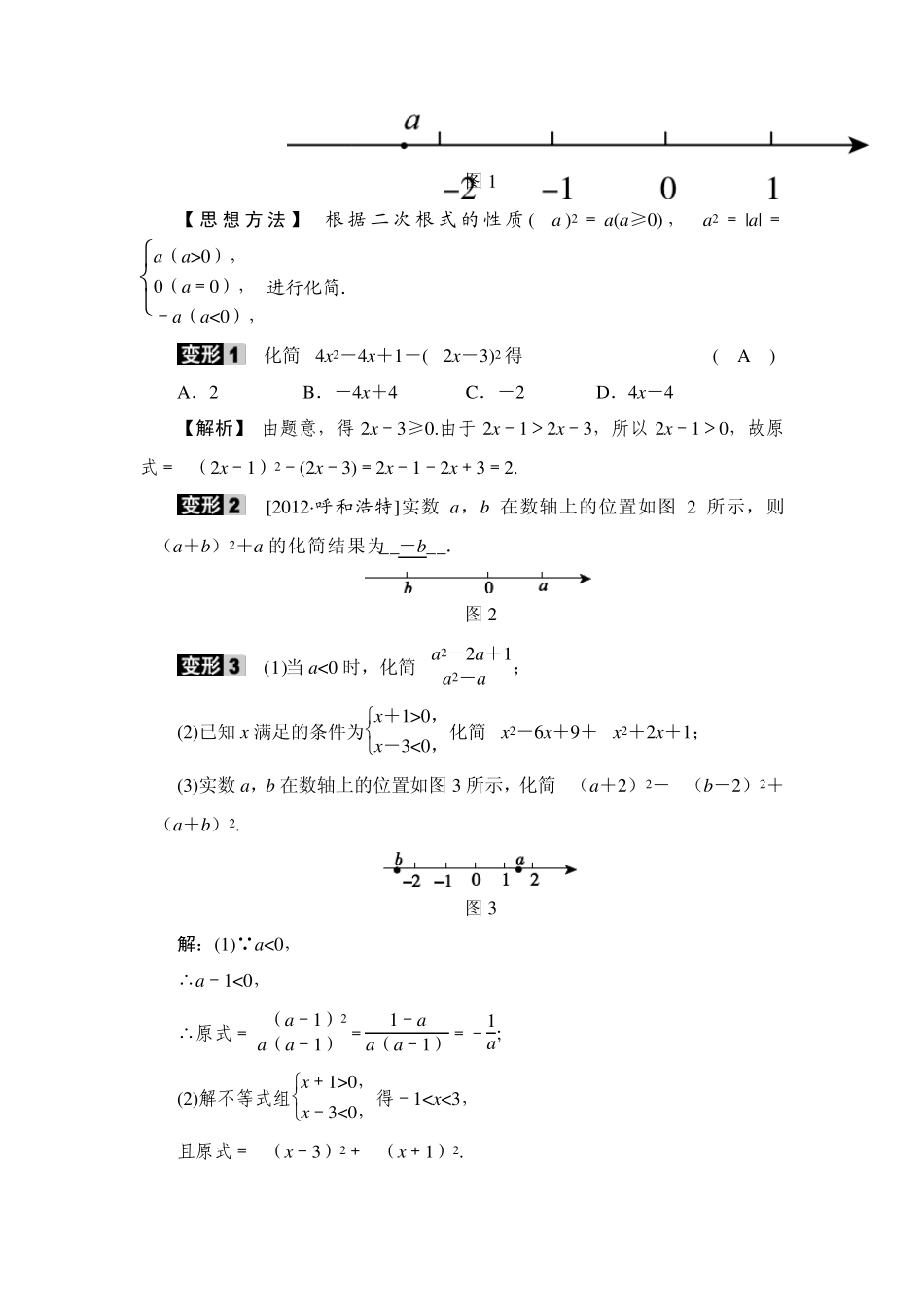 专题一二次根式的双重非负性_第3页