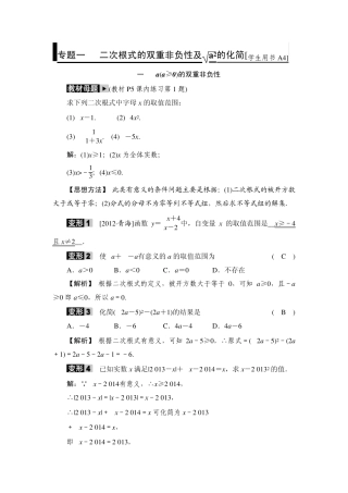 专题一二次根式的双重非负性