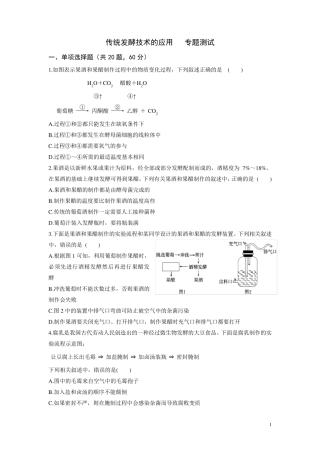 专题一传统发酵技术测试题(答案全)