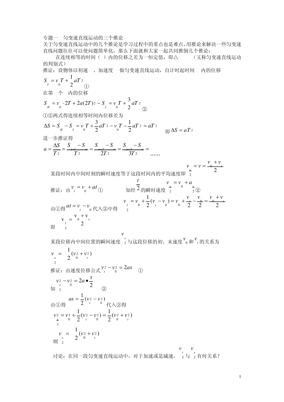 专题一匀变速直线运动的三个推论_第1页