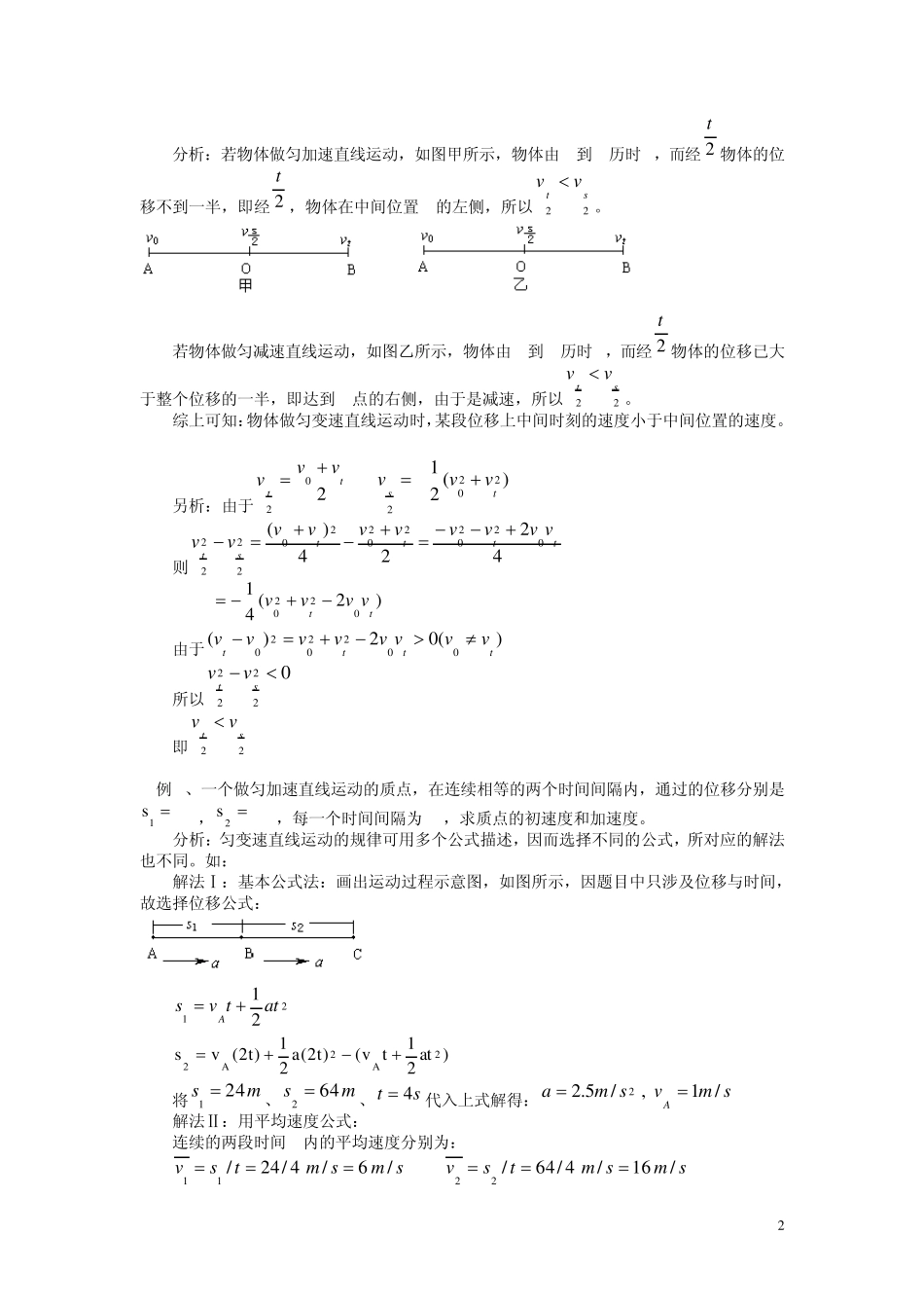 专题一匀变速直线运动的三个推论_第2页