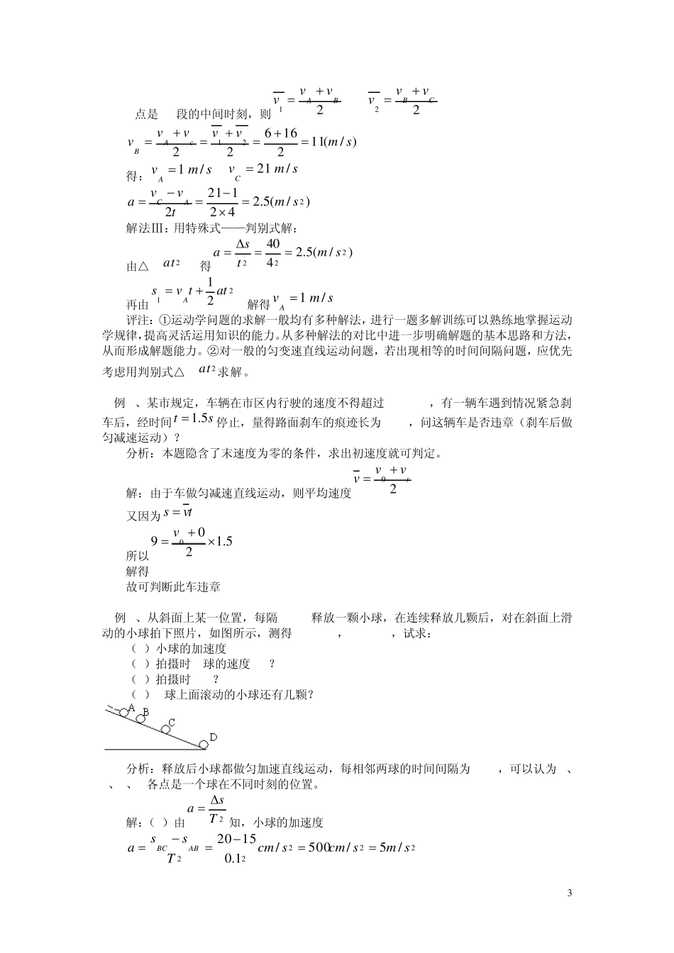 专题一匀变速直线运动的三个推论_第3页