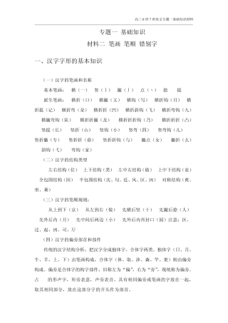 专题一材料二笔画笔顺错别字