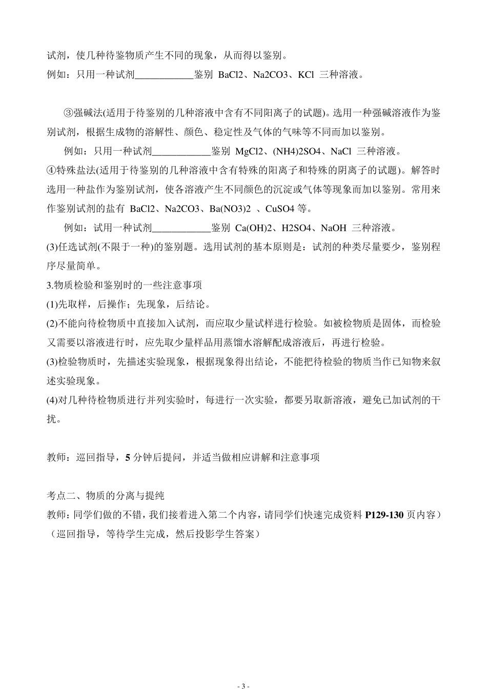 专题一物质的检验、鉴别与分离、除杂教案_第3页