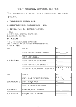 专题一物质的检验、鉴别与分离、除杂教案