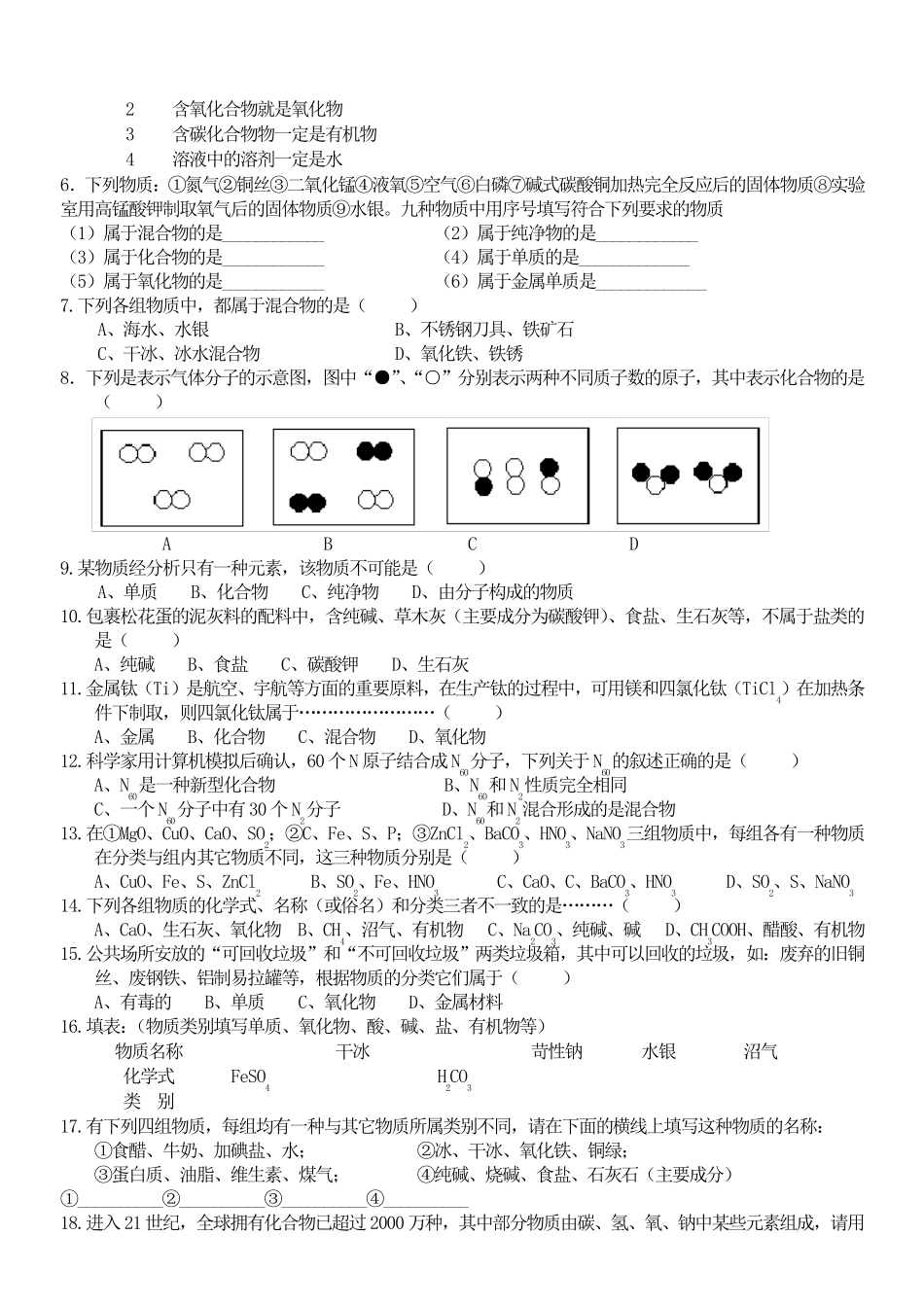 专题一物质的组成和分类_第3页