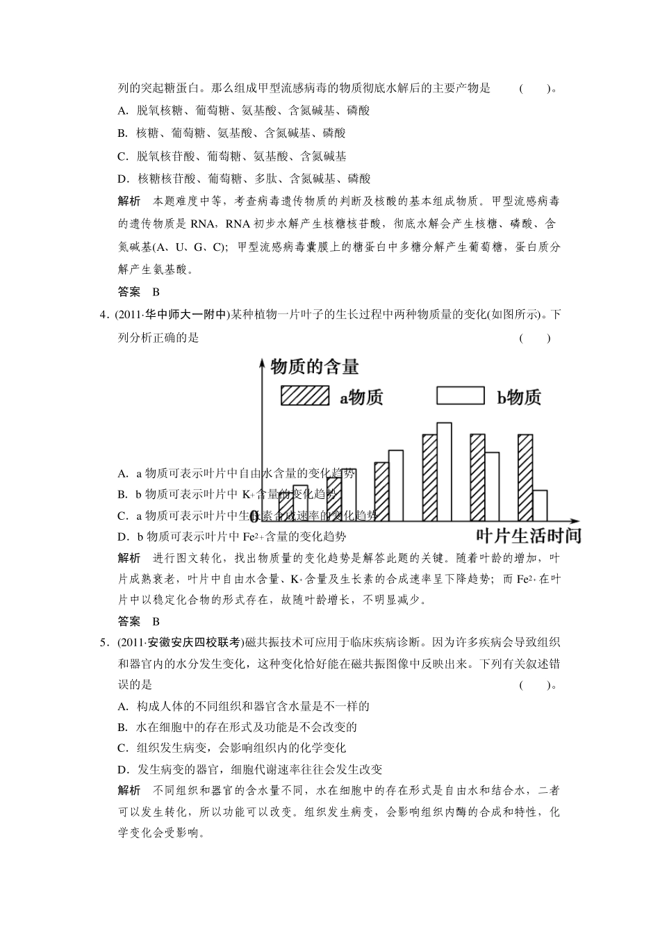 专题一细胞的分子组成与结构第1讲细胞的分子组成_第2页