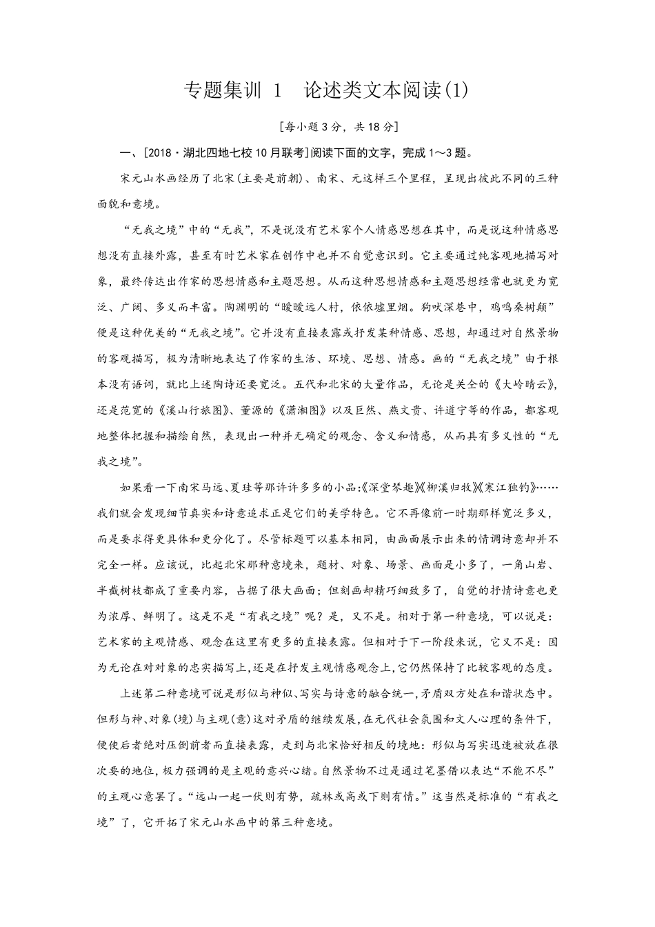 专题一论述类文本阅读练习_第1页