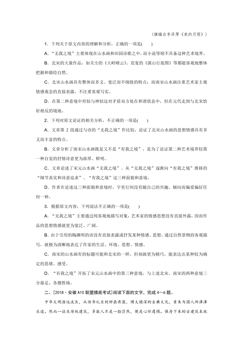 专题一论述类文本阅读练习_第2页