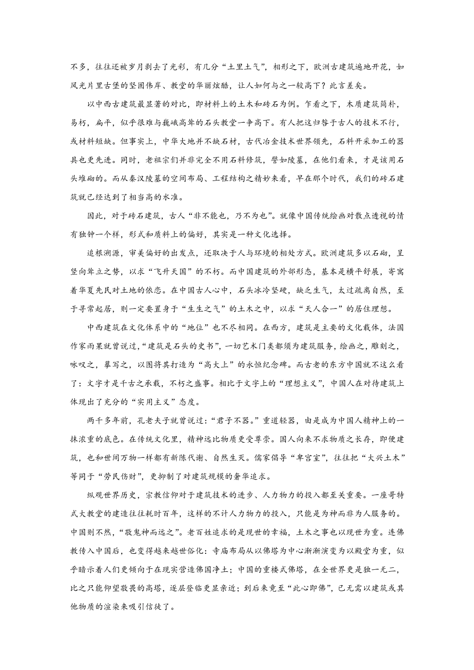 专题一论述类文本阅读练习_第3页