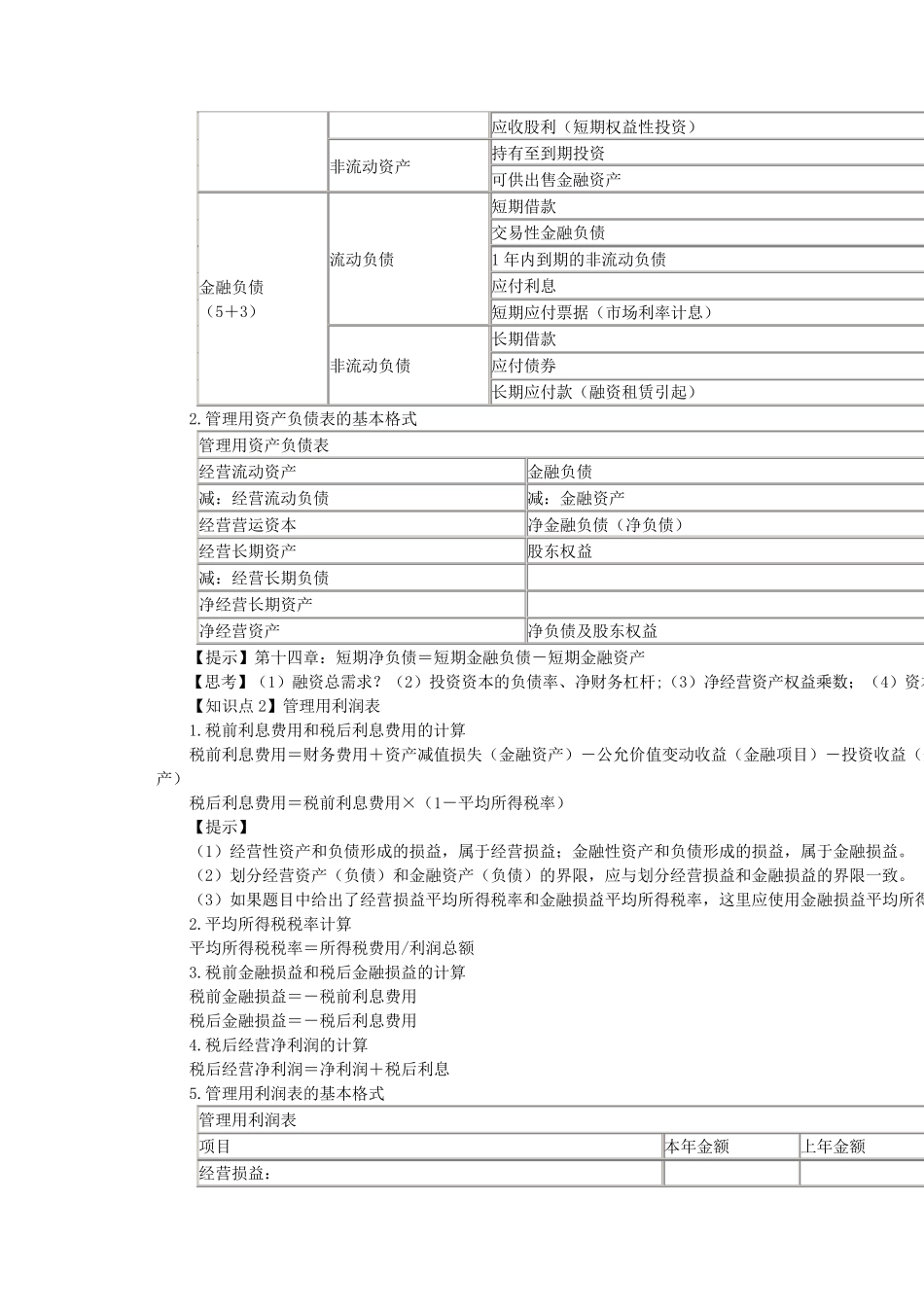 专题一财务成本管理基础知识_第2页