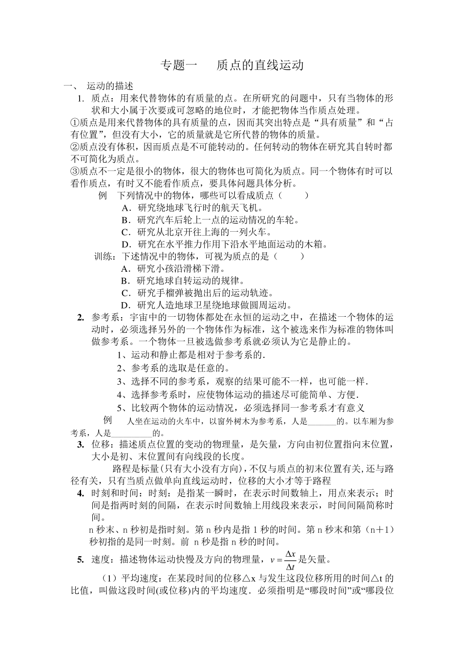 专题一质点的直线运动_第1页