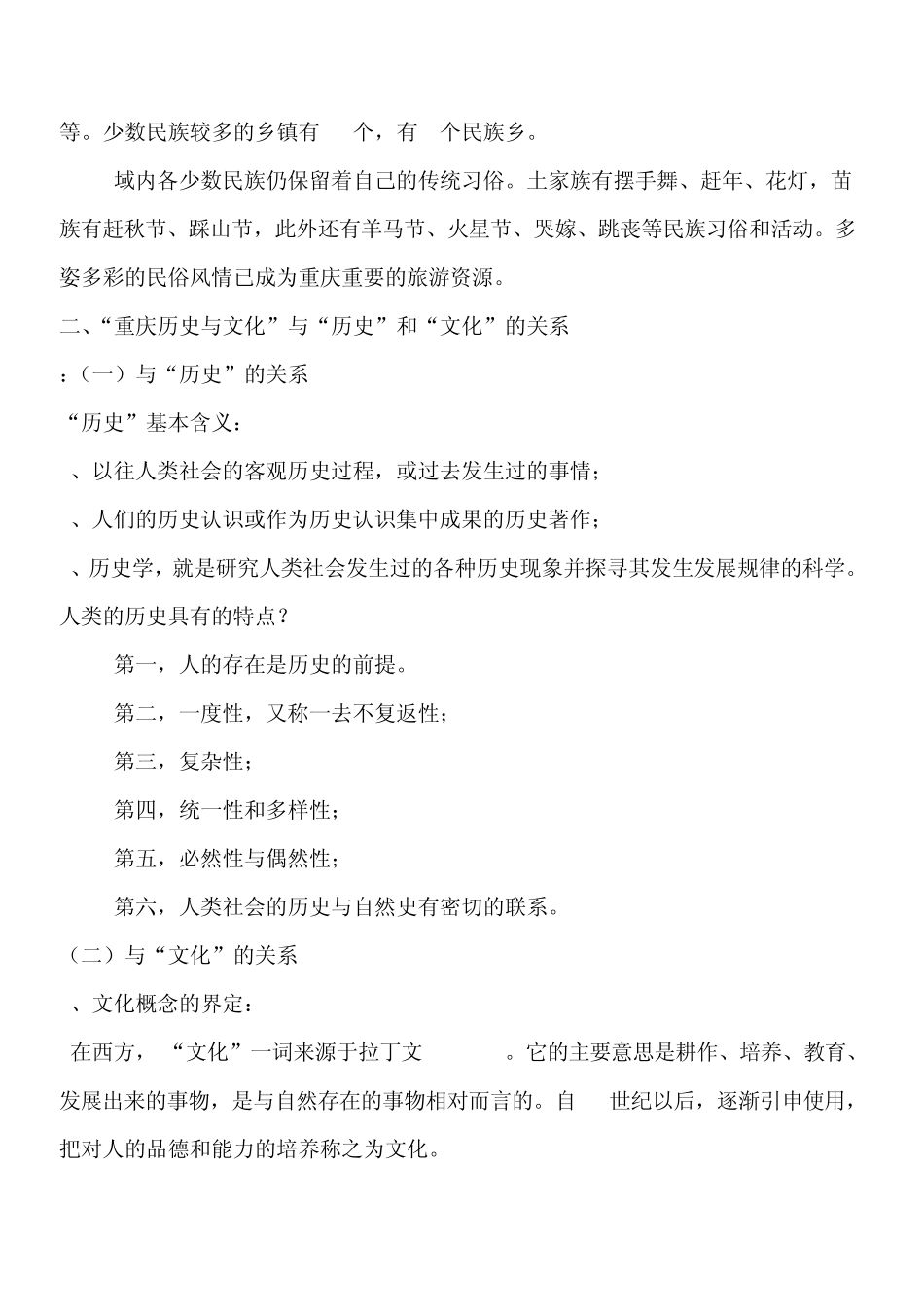 专题一重庆的历史沿革_第2页