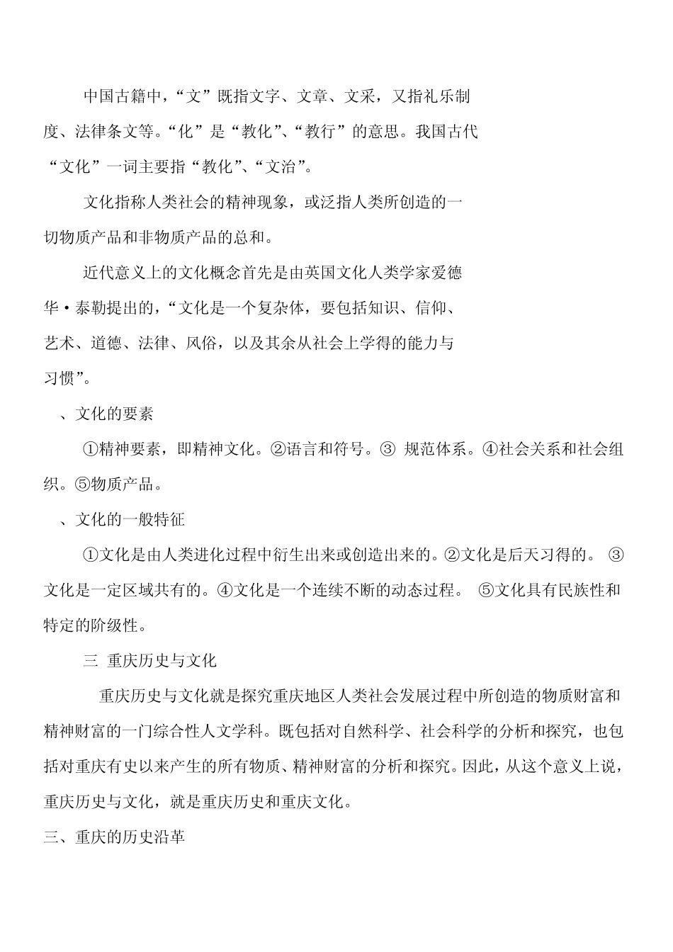 专题一重庆的历史沿革_第3页