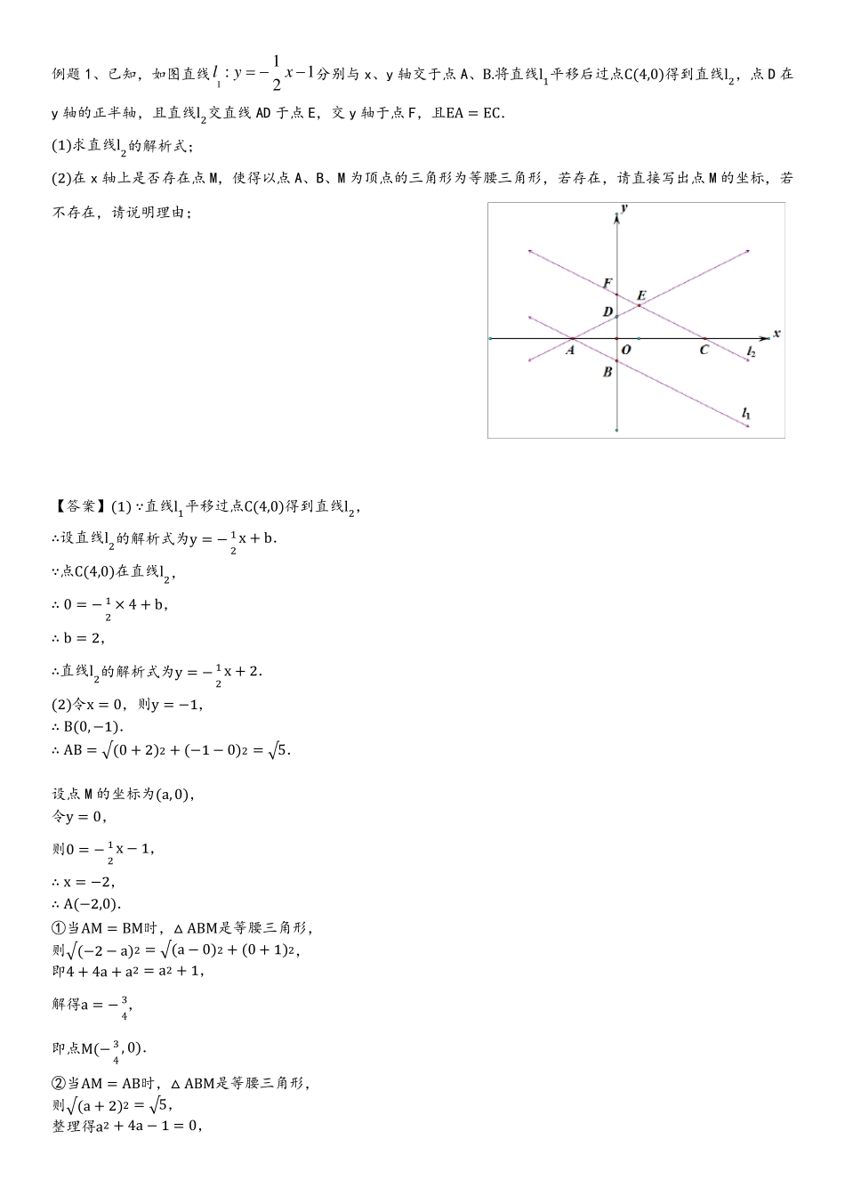 专题一：一次函数中等腰三角形存在性问题方法总结_第2页