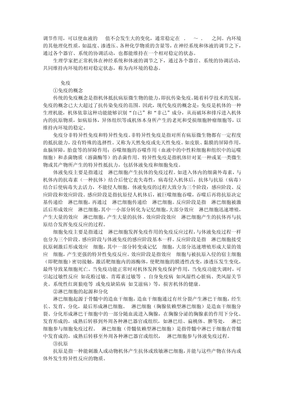 专题七动物的新陈代谢及其调节1_第2页