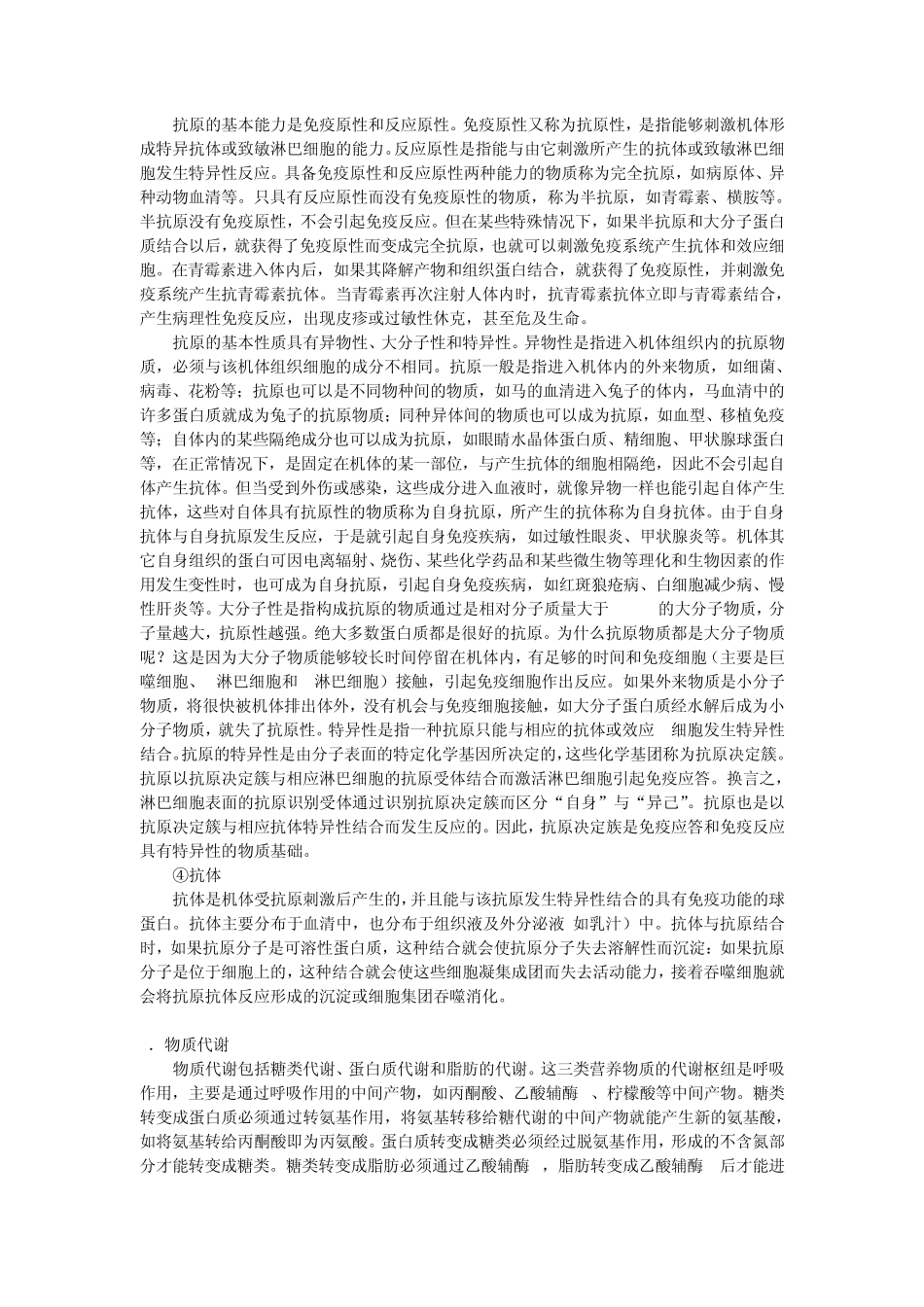 专题七动物的新陈代谢及其调节1_第3页