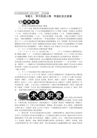 专题七学习先进人物传递社会正能量