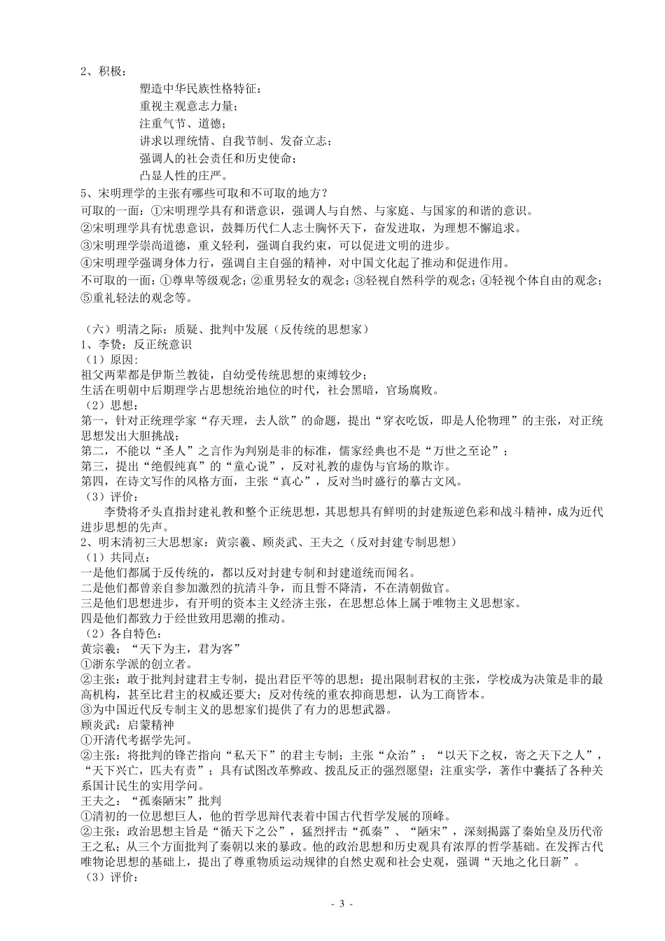 专题三中国古代儒家思想的演变_第3页