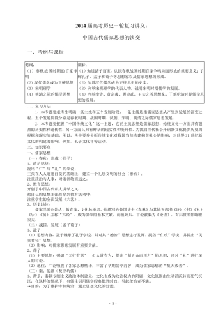 专题三中国古代儒家思想的演变