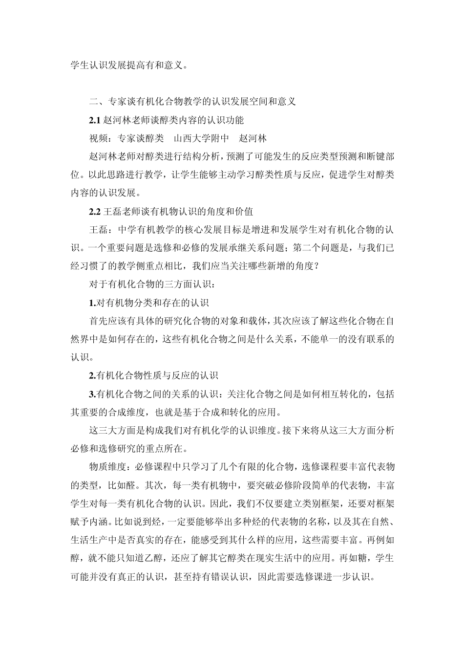 专题三促进学生认识发展的有机化合物教学_第3页