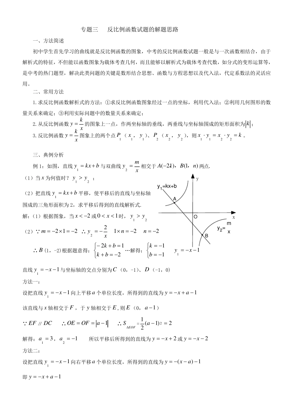 专题三反比例函数试题的解题思路_第1页