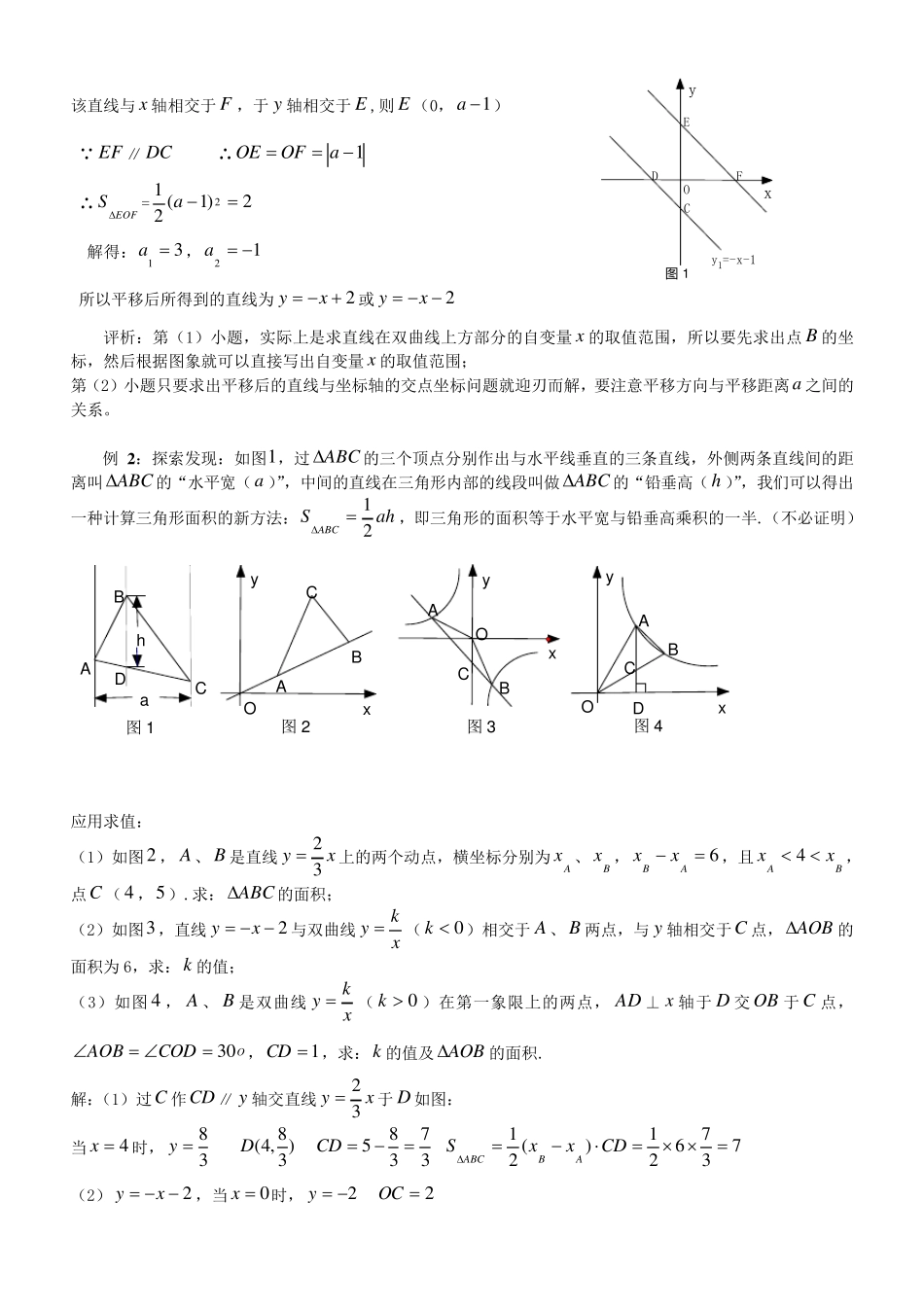 专题三反比例函数试题的解题思路_第2页