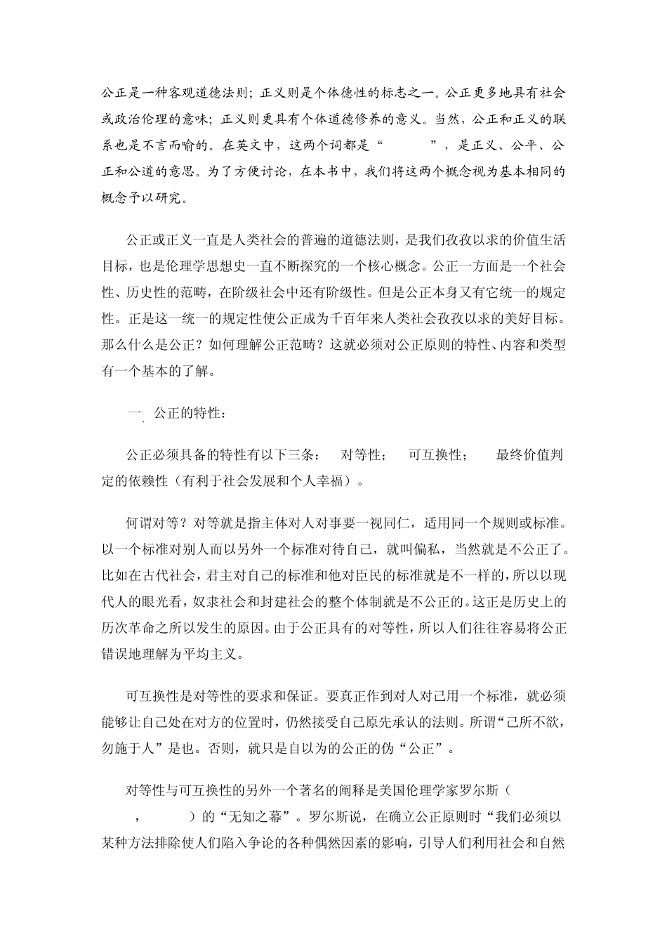 专题三教师公正论_第2页