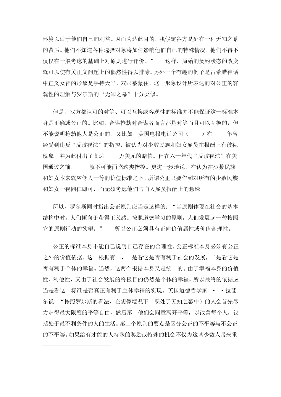 专题三教师公正论_第3页