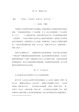 专题三教师公正论