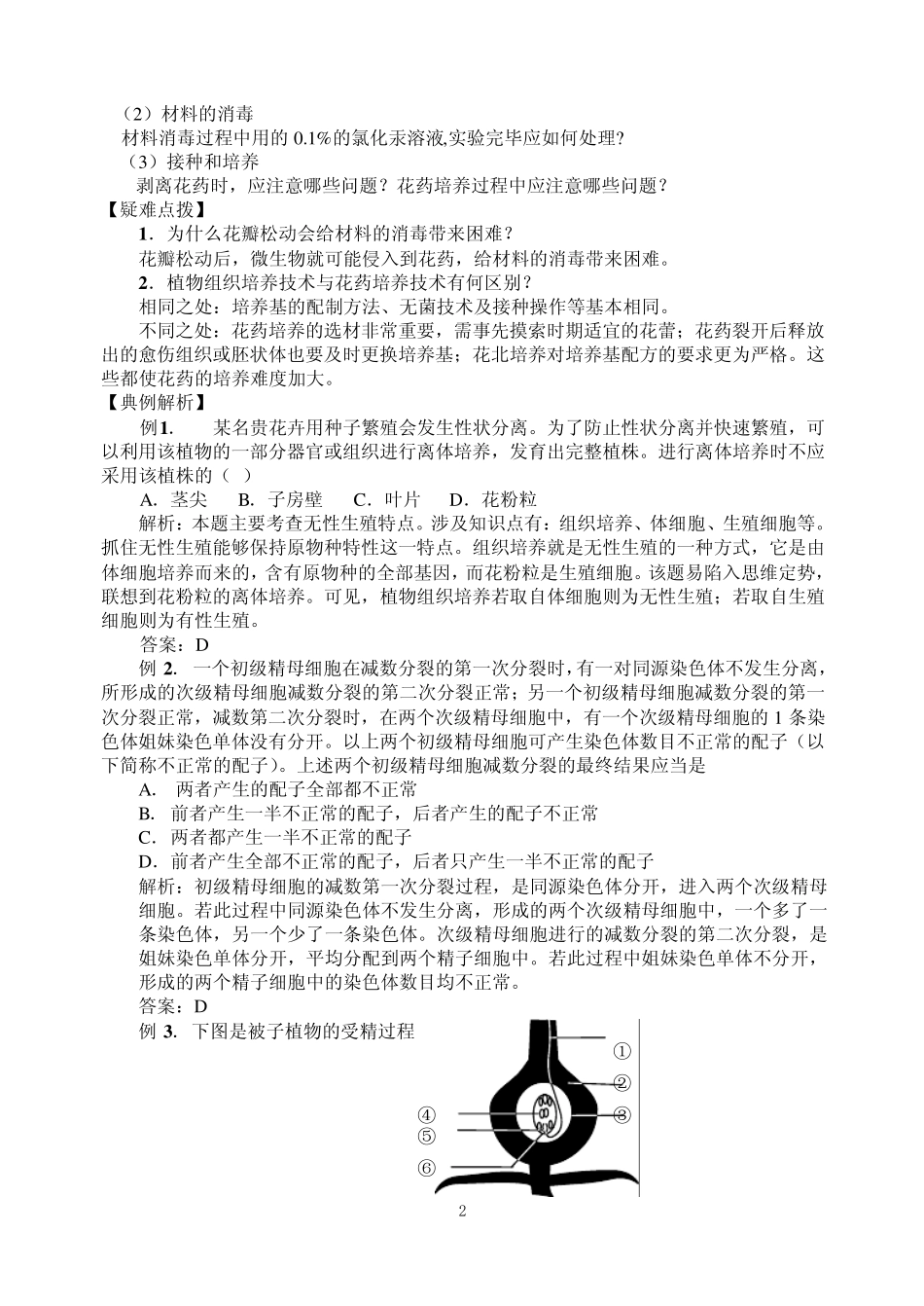 专题三植物的组织培养技术学案_第2页