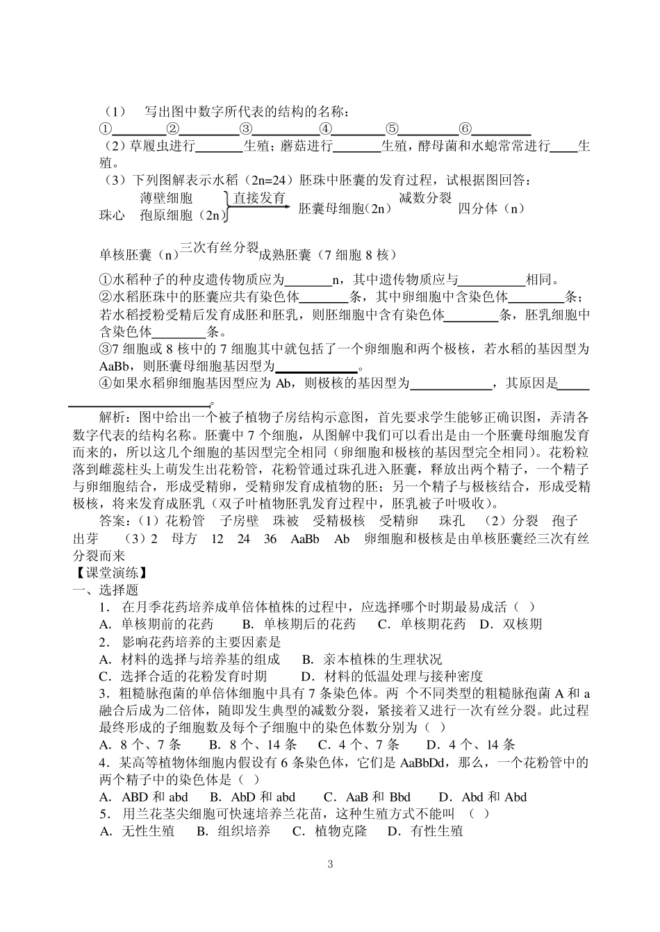 专题三植物的组织培养技术学案_第3页