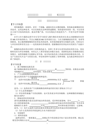 专题三植物的组织培养技术学案