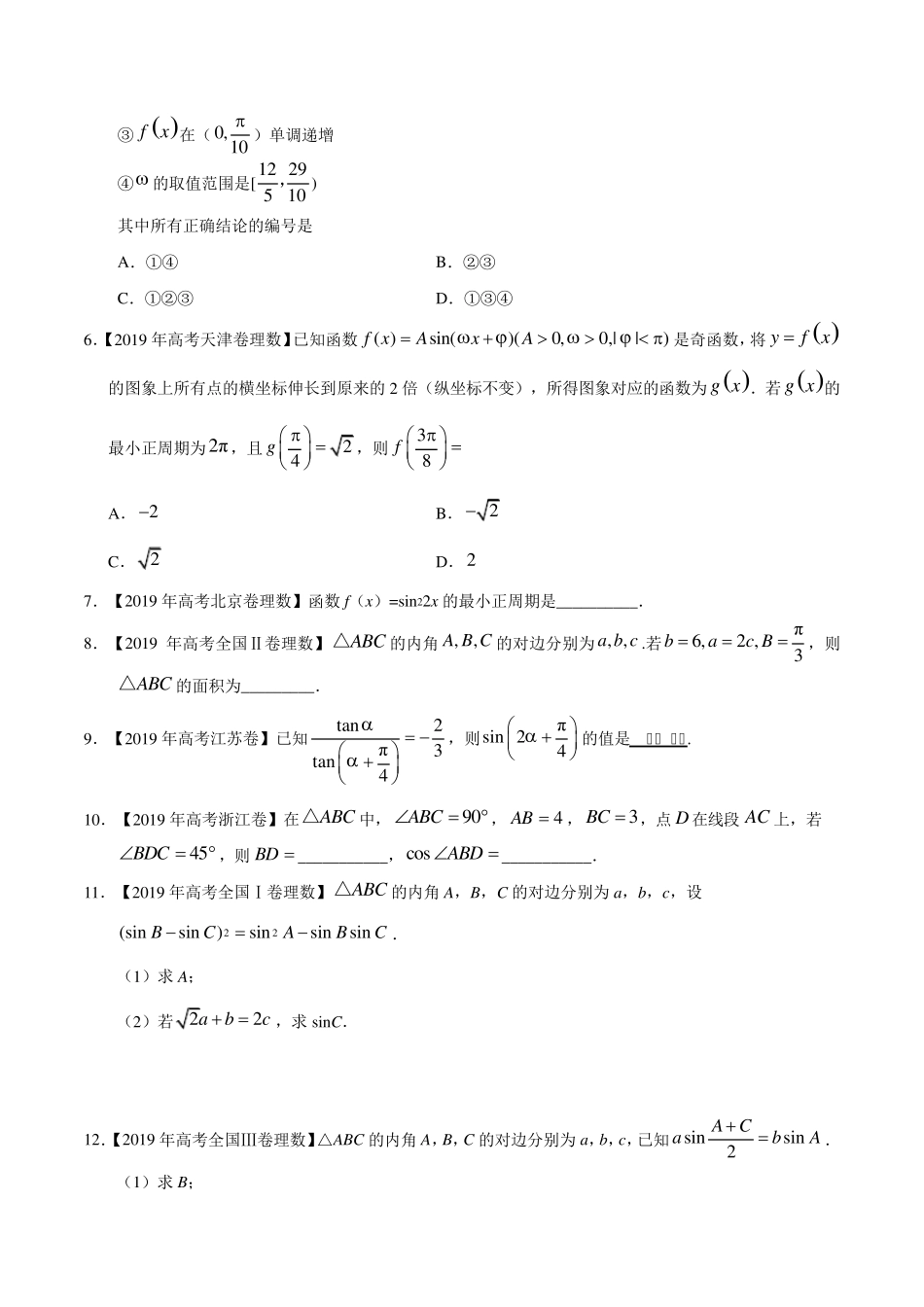 专题三角函数及解三角形_第2页