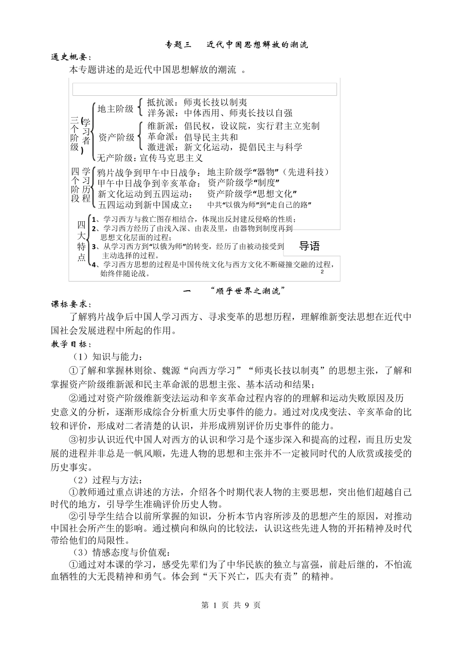 专题三近代中国思想解放的潮流教案_第1页