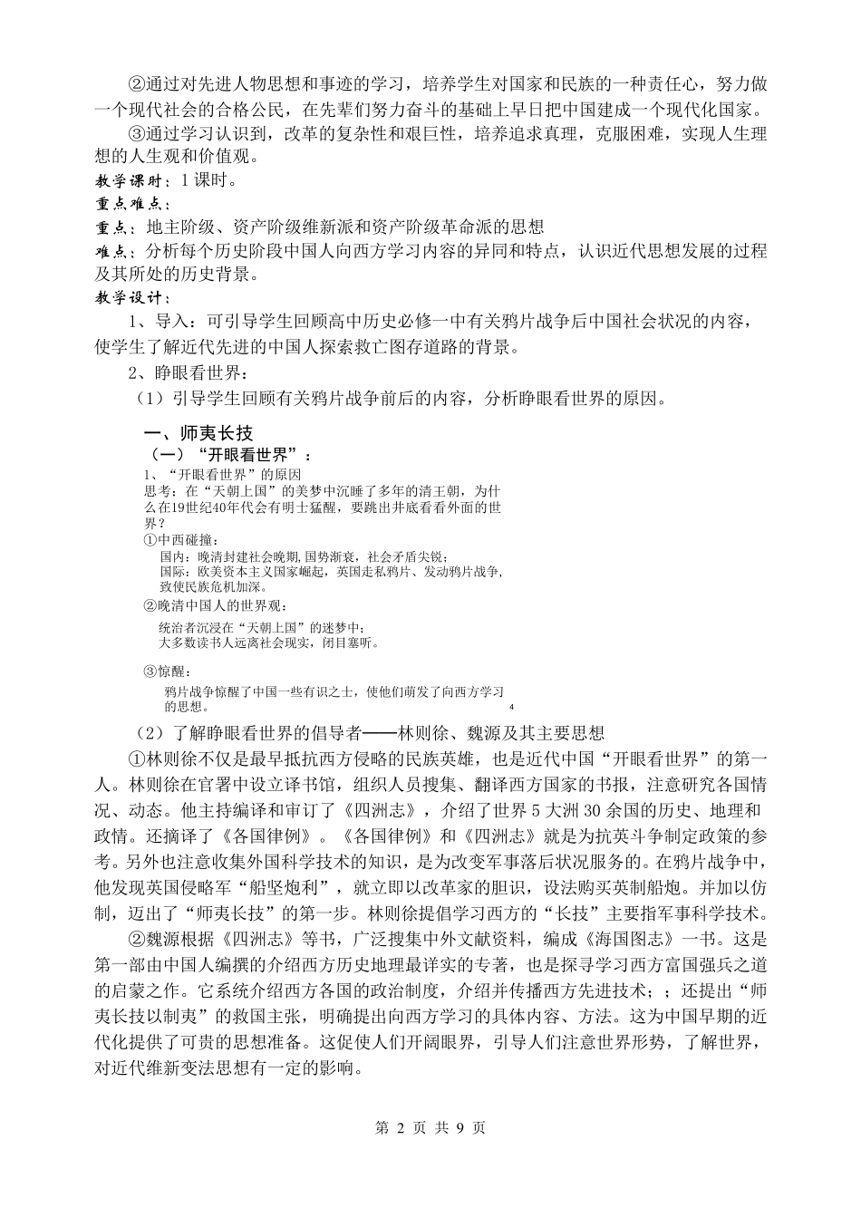 专题三近代中国思想解放的潮流教案_第2页