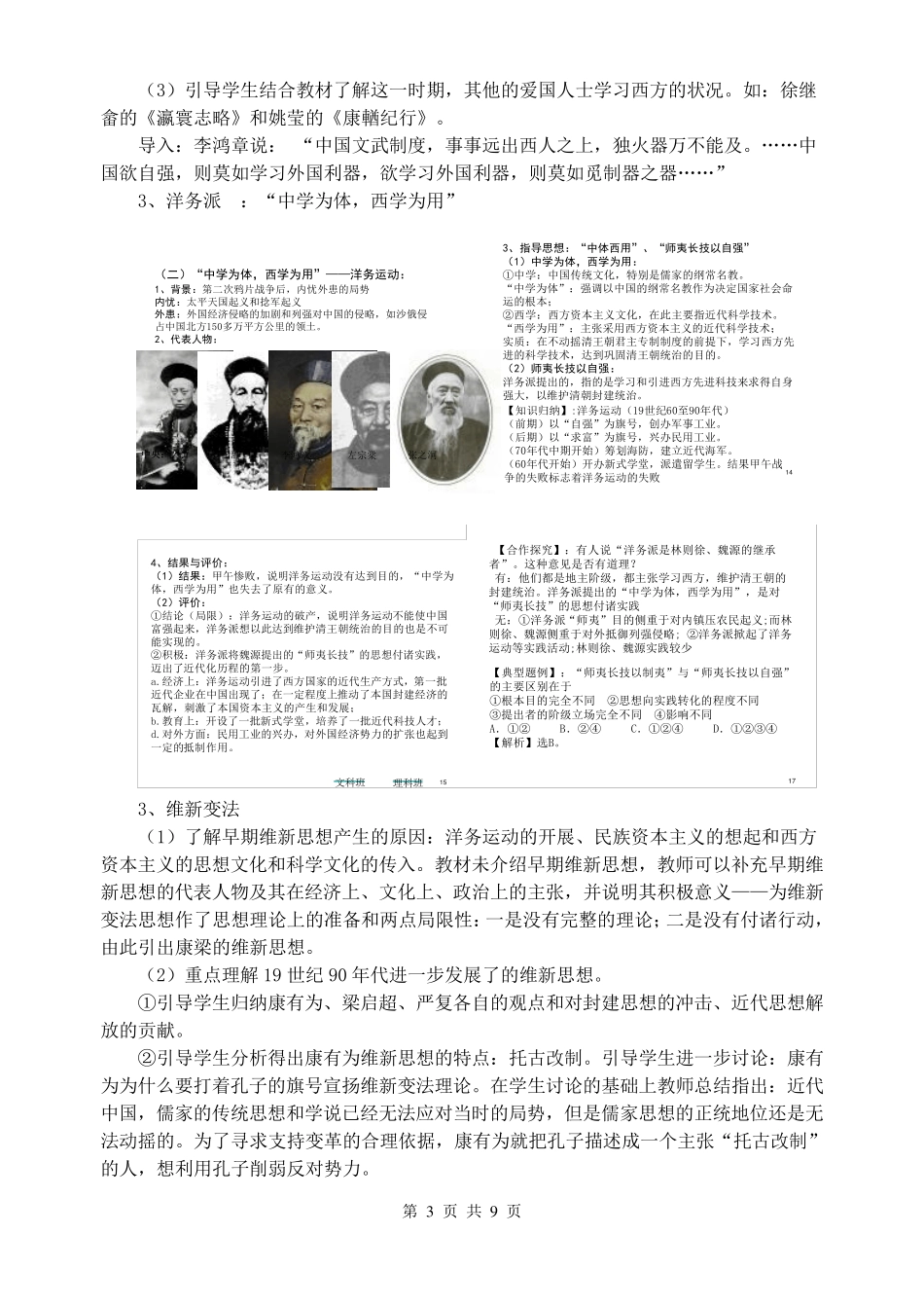 专题三近代中国思想解放的潮流教案_第3页