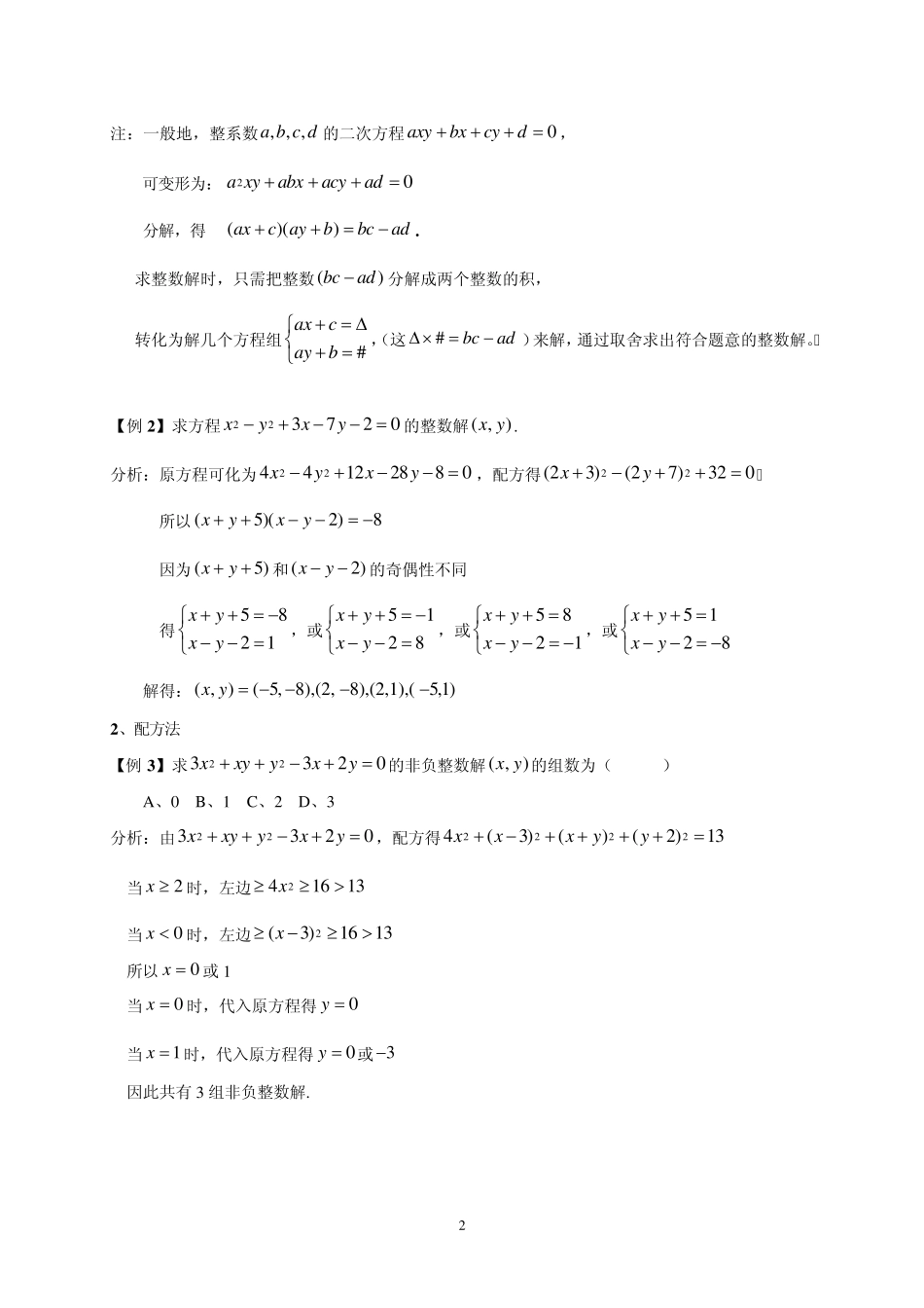 专题三：不定方程的整数解问题(教案)_第2页
