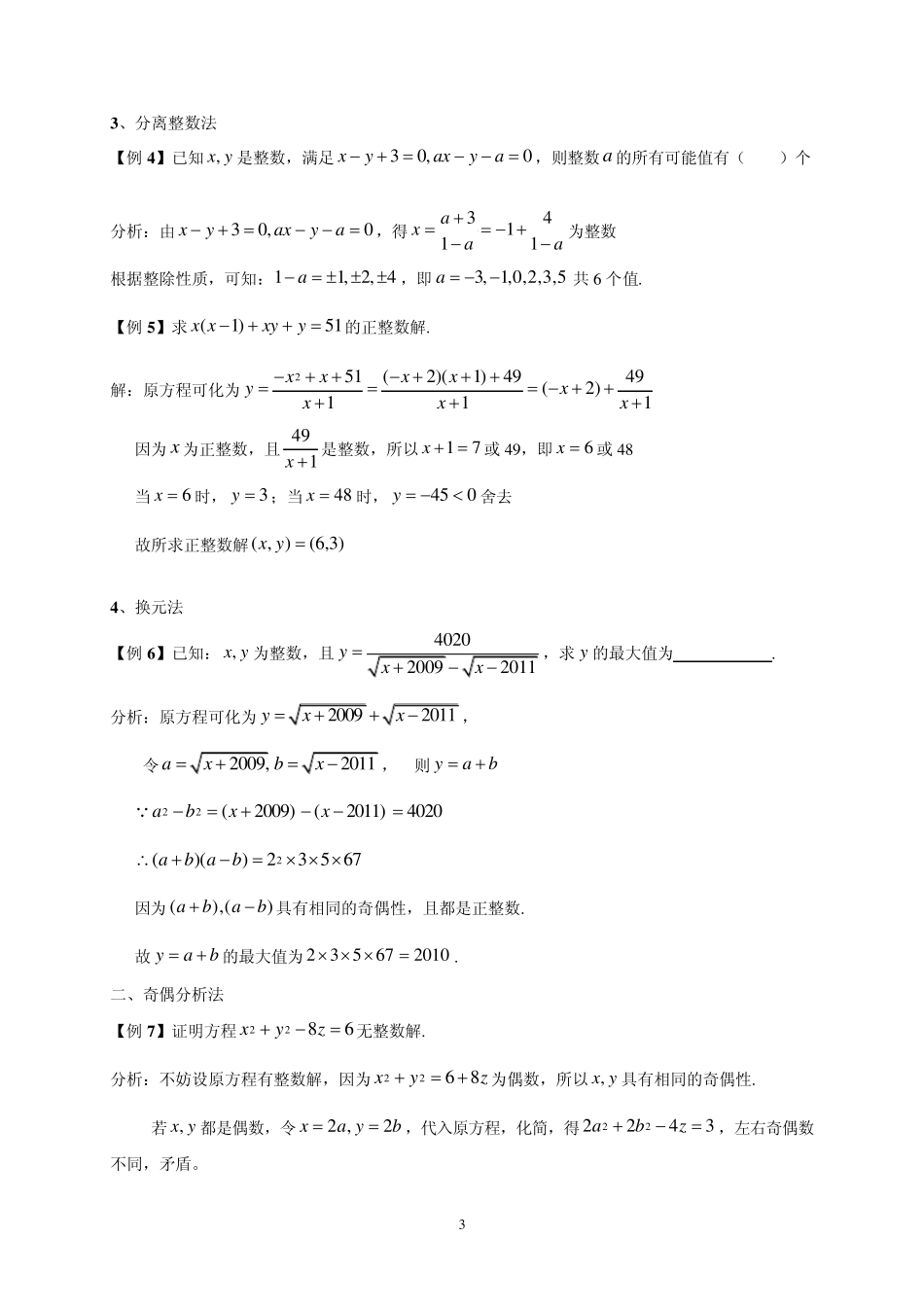 专题三：不定方程的整数解问题(教案)_第3页