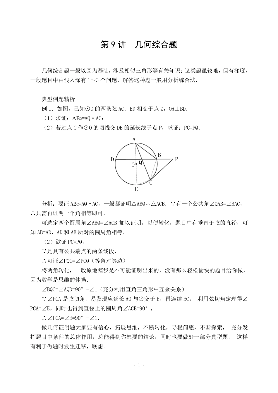 专题九中考数学几何综合题_第1页