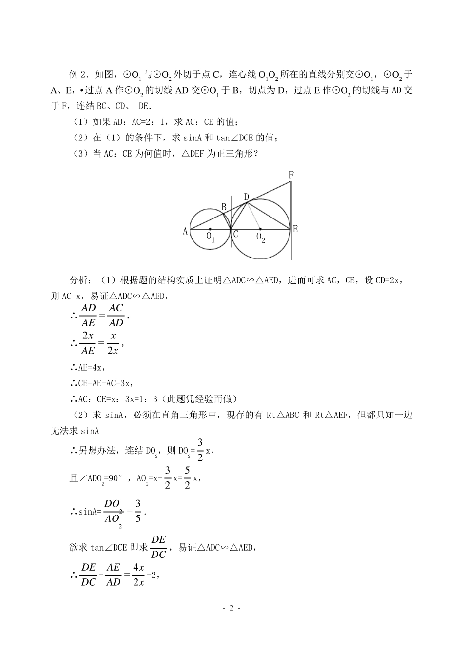 专题九中考数学几何综合题_第2页