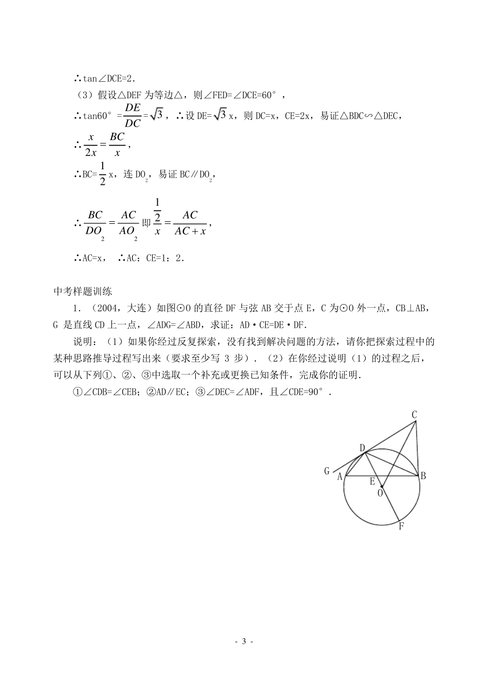 专题九中考数学几何综合题_第3页