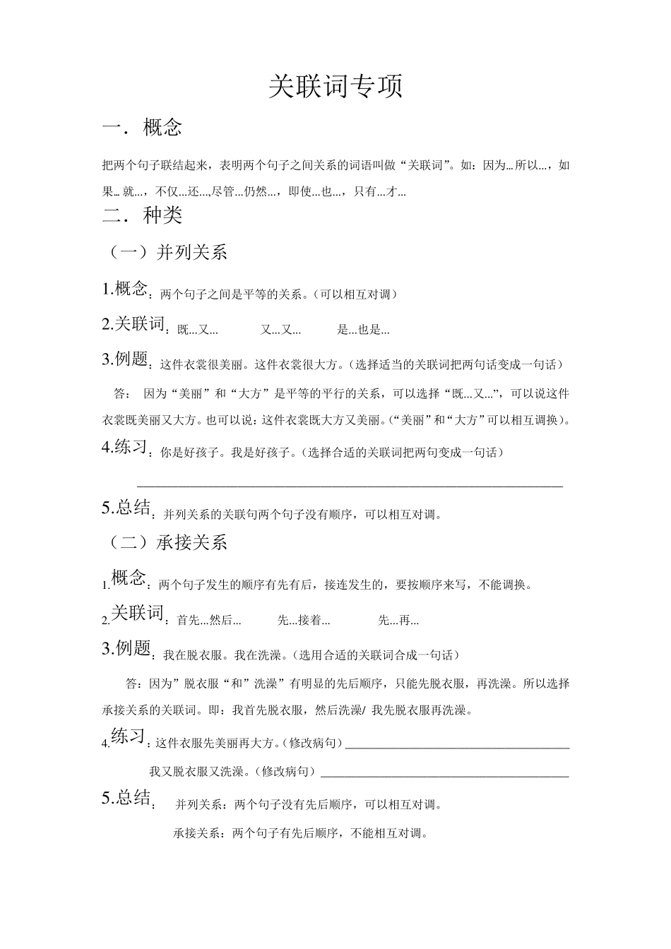 专题二.关联词_第1页