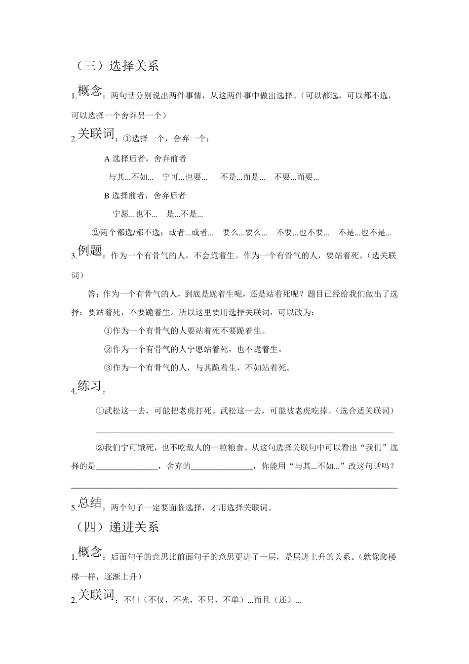 专题二.关联词_第2页