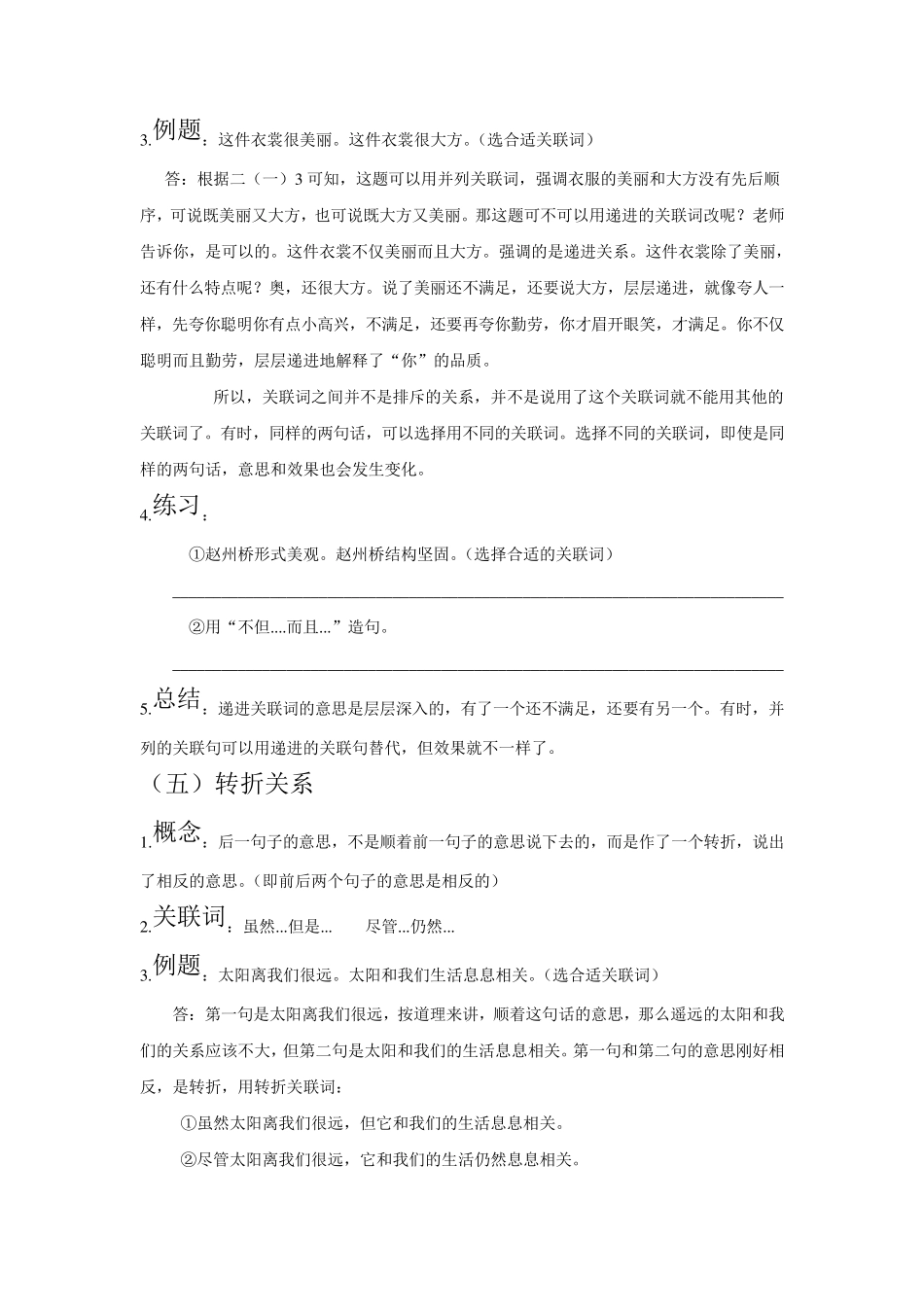 专题二.关联词_第3页